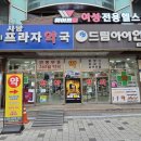 사당프라자약국 이미지