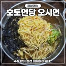 테크노남로 | [대구/현풍/테크노] 내돈내산, 호토면당 오시면, 계란듬뿍잔치국수, 콩국수, 솔직후기, 테크노폴리스맛집
