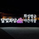 수원 화성행궁 | 수원 여행 화성행궁 야간개장 방문 후기