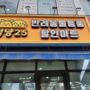 멍냥25영종점