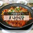 동부소방서 맞은편 이미지