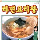 라면요리왕 이미지