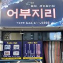어부지리회식당