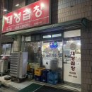 대성곱창여서점