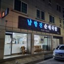 남항진순대국밥 | 강릉 맛집 남항진순대국밥 순대국밥 후기