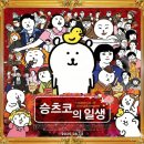 현서축사 | 혐오스런 승츠코의 2월 - 2월 결산 1편