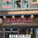 판다양꼬치 이미지