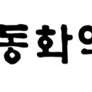 동화약방 이미지