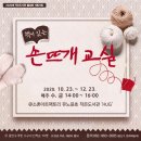 손뜨개 교실 이미지