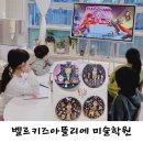 벨르키즈아뜰리에, 감성 미술 놀이터로 침산동미술학원 추천하는 학부모 찐 수강후기