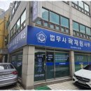 법무사곽재원사무소