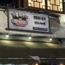 새마을로1R-33 | 건대입구역 술집 새마을39운동포차, 건대 가성비 안주 맛집