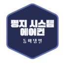 LG냉열시스템