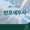 한우세무법인 이미지