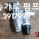 슈가펌프