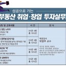 [종로박문각] 1월 부동산취업,창업 투자실무 과정 이미지