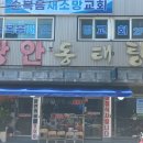 장안동태탕