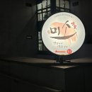미소차이니즈레스토랑 | 춘천룸식당 회식장소 ,퇴계동 중국집&#34;미소차이니즈레스토랑&#34;후기