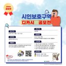 ﻿[문학 공모전] 2023 시인보호구역 디카詩 공모전 이미지