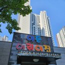 이든어린이집 이미지