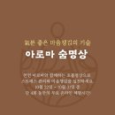 아로마숨명상 이미지
