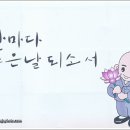 날마다좋은날 이미지