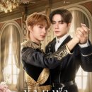 헤븐리(Heavenly) BL드라마 ‘더 넥스트 프린스(The Next Prince)’ 2화 ⭐️⭐️