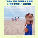 빌라어린이공원 | 베트남 냐짱 나트랑 빈원더스 가족여행 후기 빈펄 리조트 풀빌라 10월 날씨