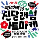 아트마켓