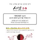 샤브20 사하점 이미지