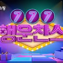 777 이미지
