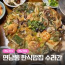 연남동 파전에 막걸리가 맛있는 연남동 한식 수라간