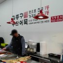 이삭토스트 위례호반점 이미지