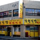낙원식당 이미지