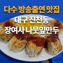 장여사네