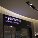 서울꾸러기365의원 이미지