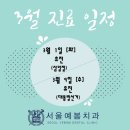 서울예봄치과 이미지