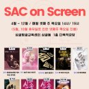 SAC ON Screen 네이버블로그