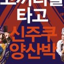 시대는 서커스의 코끼리 타고 이미지