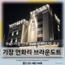 기장브라운도트펜션 | 부산 기장 연화리 해녀촌 브라운도트호텔 조식맛집 오션뷰 일출뷰 가성비숙소 트윈룸 내돈내산 숙박후기