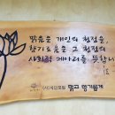 맑고 향기롭게 이미지