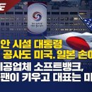 [탐사보도] 국가보안 시설 대통령 비서실 공사도 미국.일본 손아귀에? 증축 시공업체 소프트뱅크, 야후재팬이 키우고 대표는 미국인 이미지