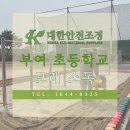 대한안전조경