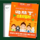 키즈 스토리텔러 이미지