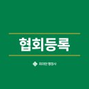 행정사사무소 바램 이미지