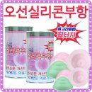 주식회사시오선 | 목욕탕 필수아이템 미니부항기