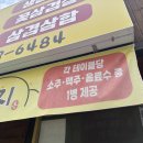 지리산 복돼지 이미지