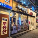 [까치산역 맛집/혼밥 간단식사 포장 맛집/내돈내산/솔직후기/재방문의사] 역전우동0410 까치산역점