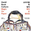 온페이퍼 | 부산 도모헌 전시::슈타이들 북 컬쳐 매직 온 페이퍼 전시후기
