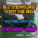 중고 오토바이매입 매매] 바이크 헷갈리고 복잡한 거래? MS모토샵이라면 당일 현금 지급까지 간단하게!